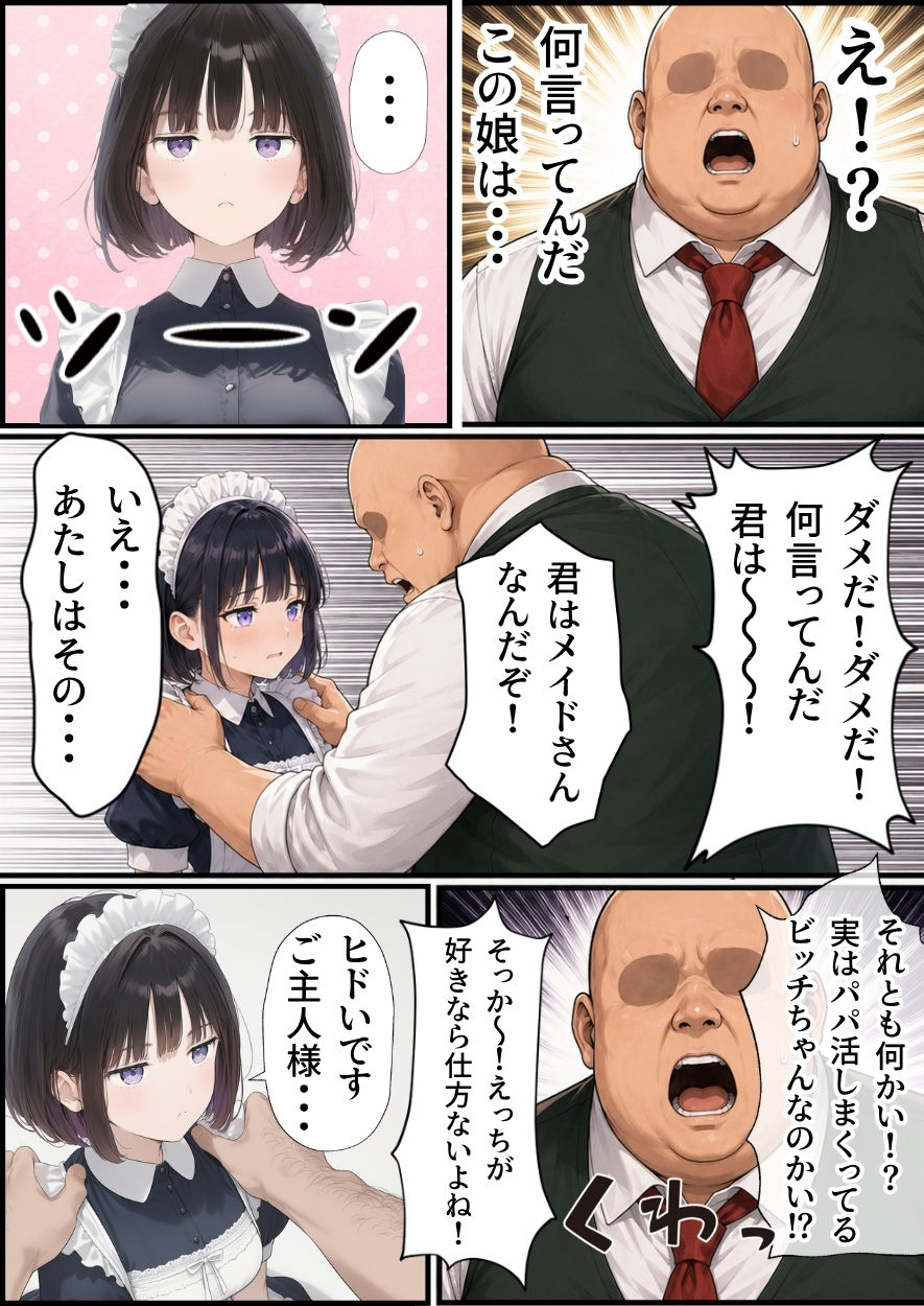 セックスしないと出られない部屋にジト目メイドさんと閉じ込められたんだが・・・ - サンプル画像 4