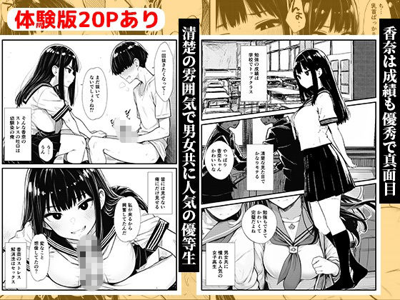 幼馴染の清楚JKが俺だけに性欲処理を求めてくる 〜真面目な顔してチンポでイキ狂う裏の顔〜 - サンプル画像 1
