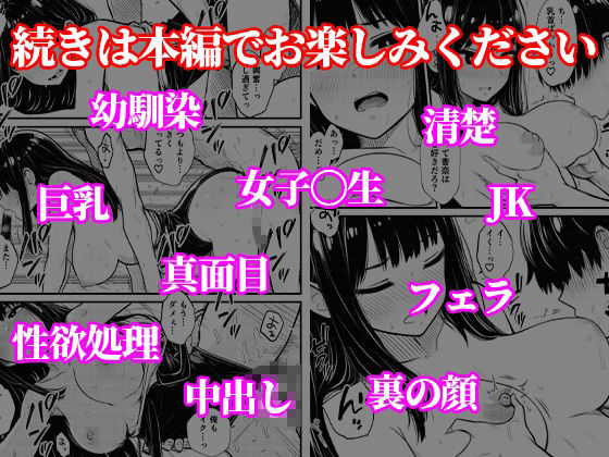 幼馴染の清楚JKが俺だけに性欲処理を求めてくる 〜真面目な顔してチンポでイキ狂う裏の顔〜 - サンプル画像 10