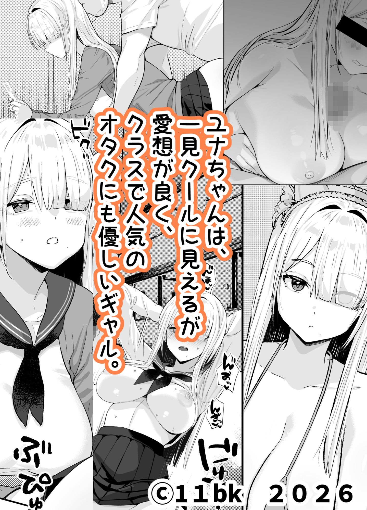 献身的なギャルの日常 - サンプル画像 1