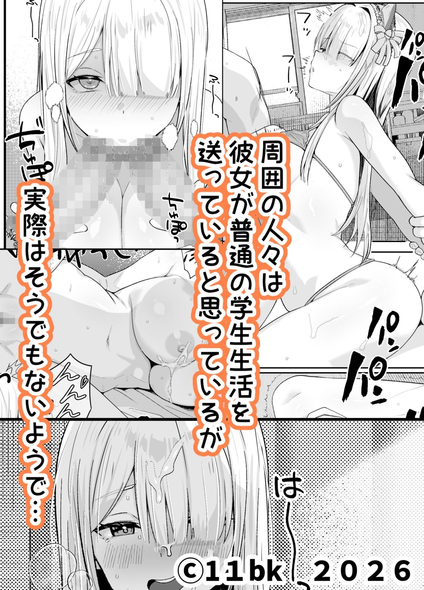 献身的なギャルの日常 - サンプル画像 2