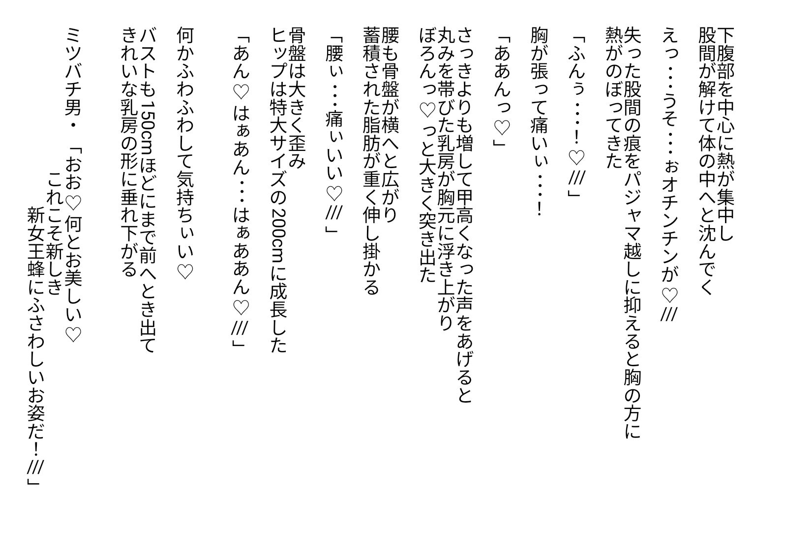 ノベル版ミツバチの呪いと挿げ替えカップル2セット - サンプル画像 2