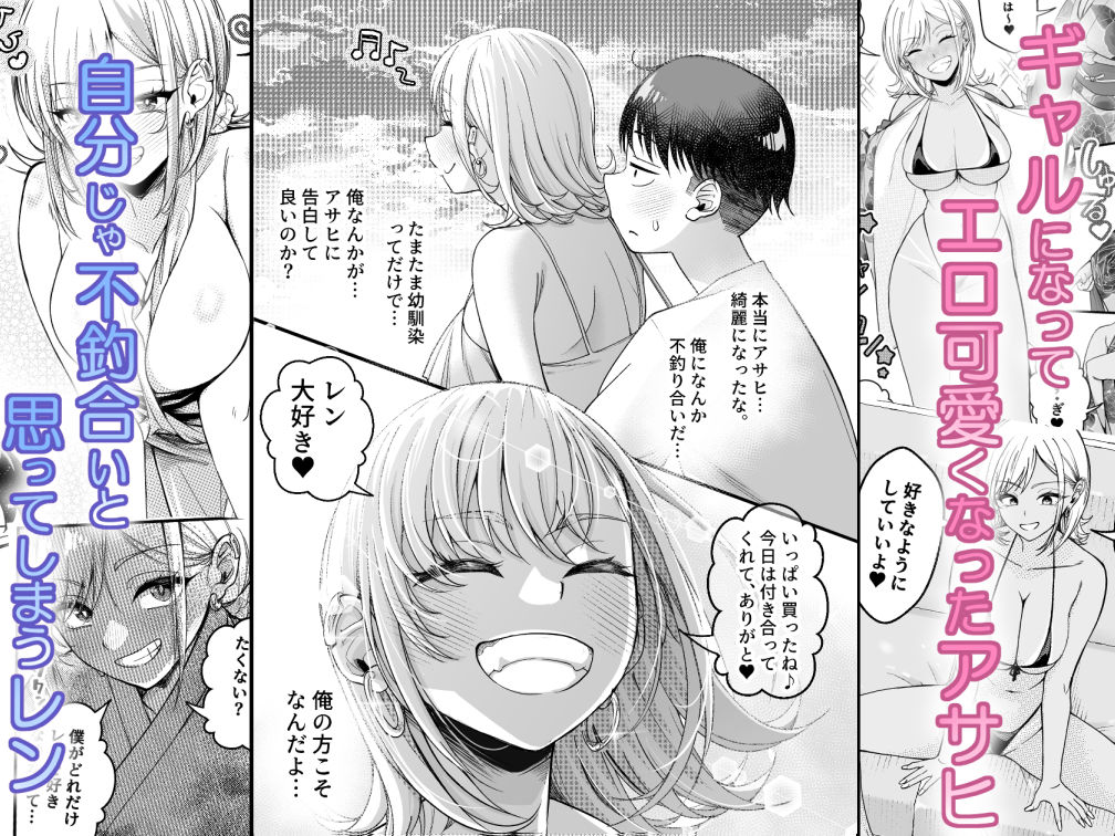 ボーイッシュ幼馴染がギャル化してから勃起が止まらない！2 - サンプル画像 2