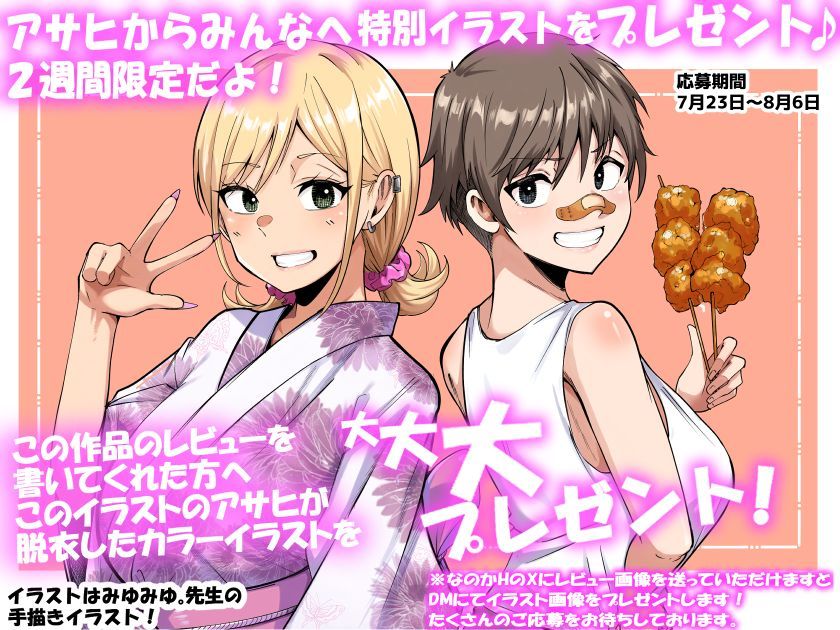 ボーイッシュ幼馴染がギャル化してから勃起が止まらない！2 - サンプル画像 9