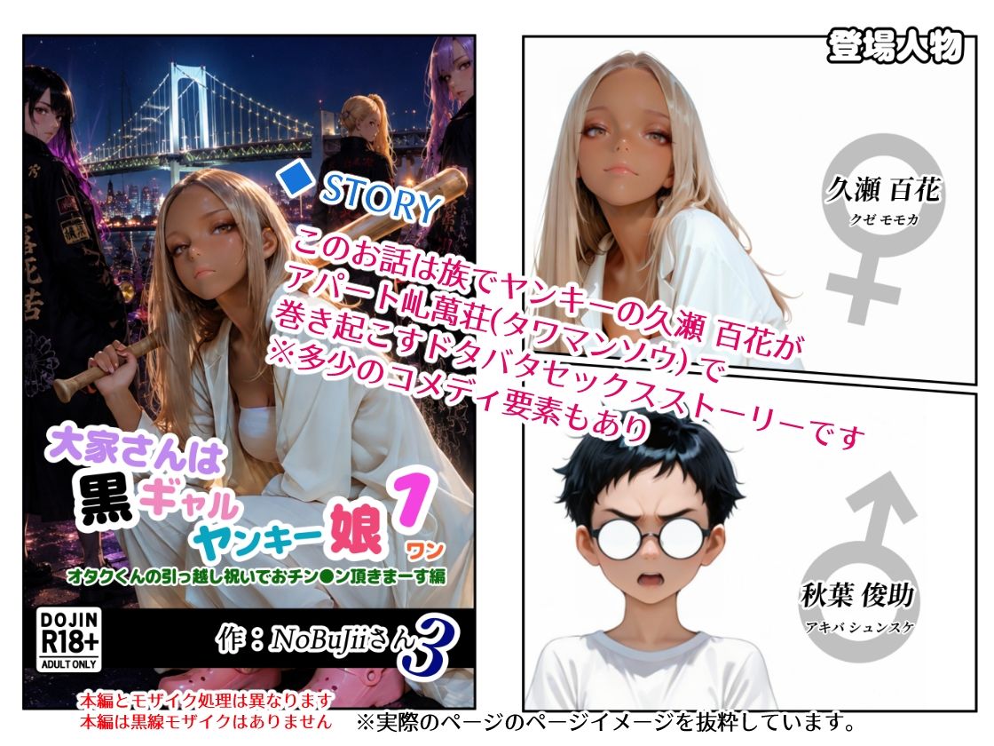 大家さんは黒ギャルヤンキー娘1オタクくんの引っ越し祝いでおチン●ン頂きまーす編 - サンプル画像 1