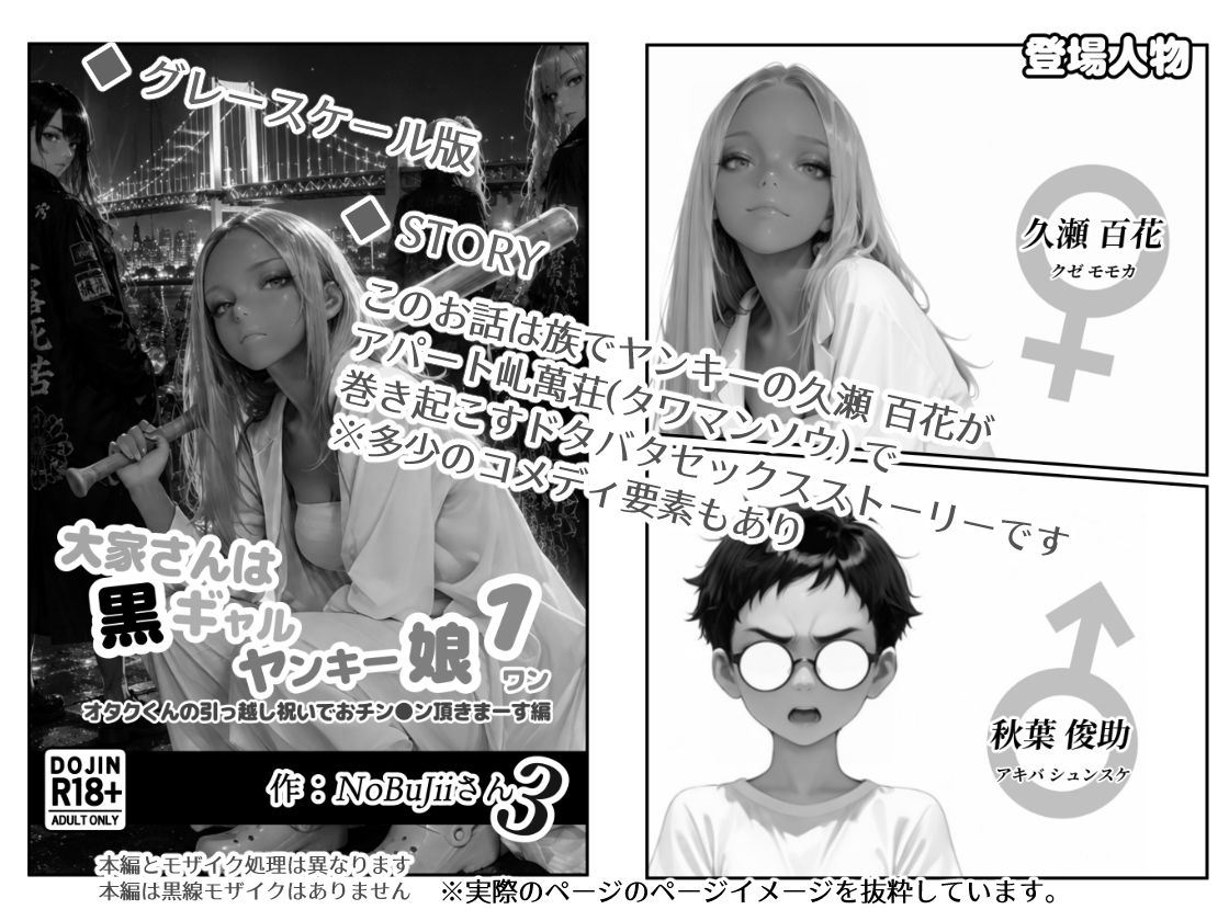 大家さんは黒ギャルヤンキー娘1オタクくんの引っ越し祝いでおチン●ン頂きまーす編 - サンプル画像 9