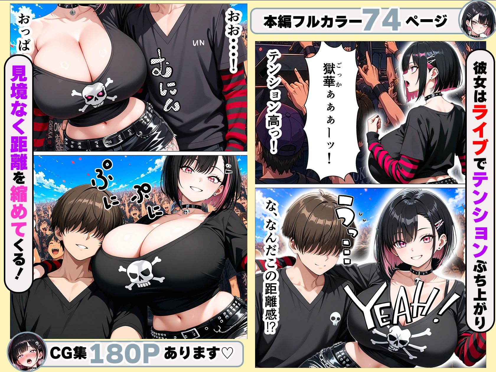 バンギャの爆乳ギャルと推し活後に生ハメ中出しセックスする話 - サンプル画像 5