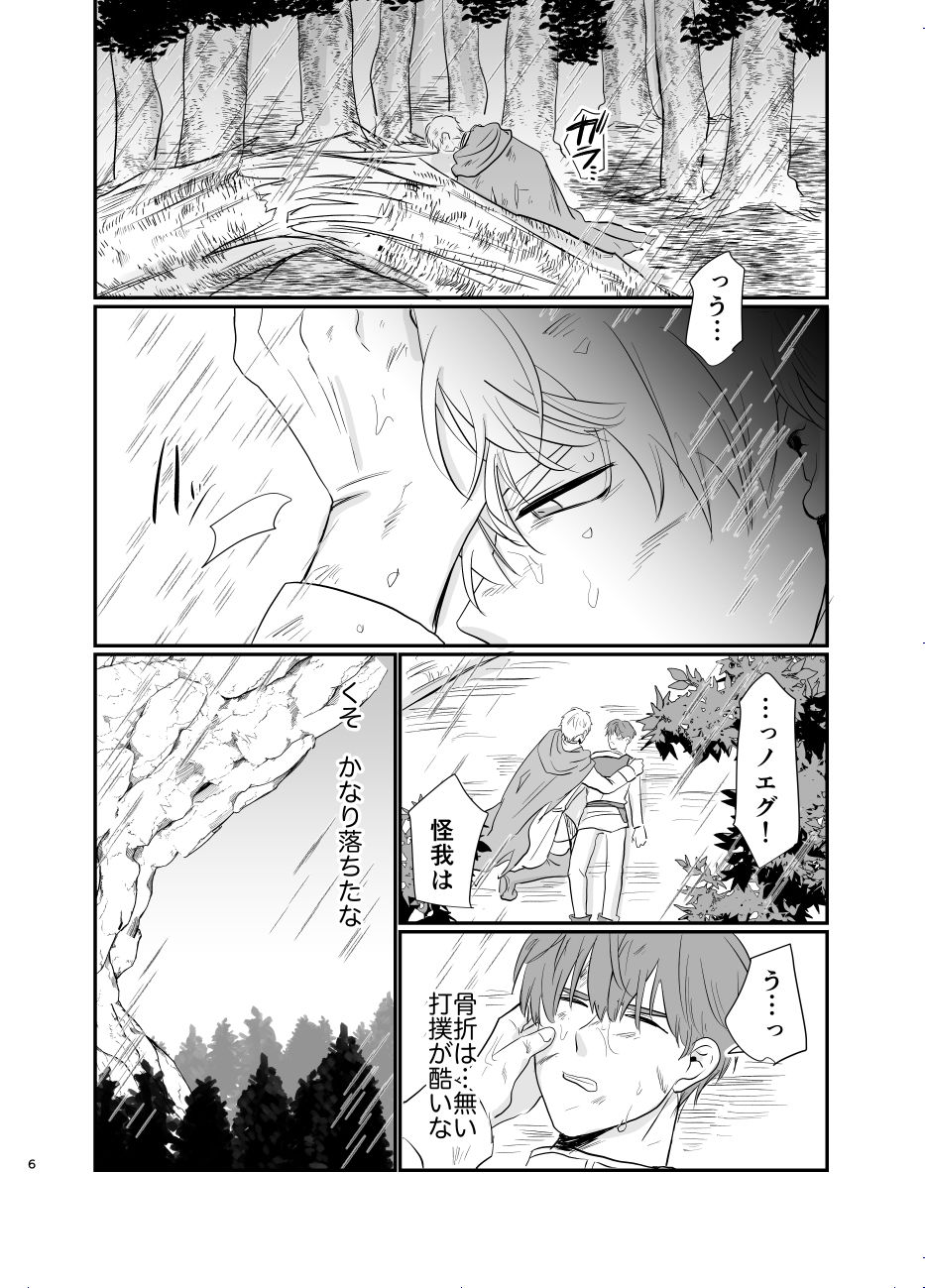 騎士団長の雨隠 - サンプル画像 1