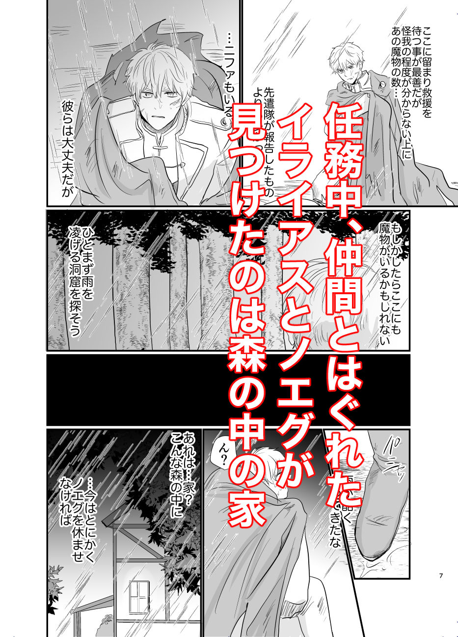 騎士団長の雨隠 - サンプル画像 2