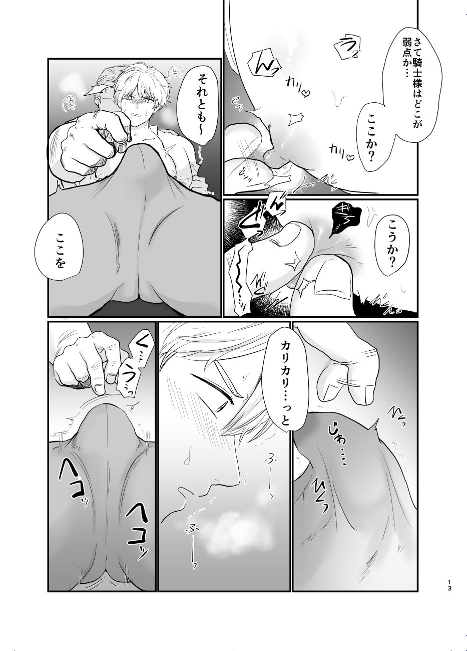 騎士団長の雨隠 - サンプル画像 5