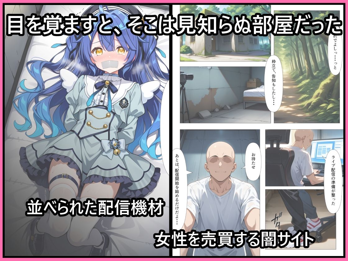 闇オークションで推しが出品されていた。 - サンプル画像 3