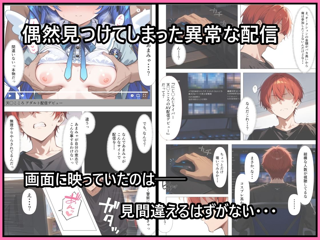 闇オークションで推しが出品されていた。 - サンプル画像 6