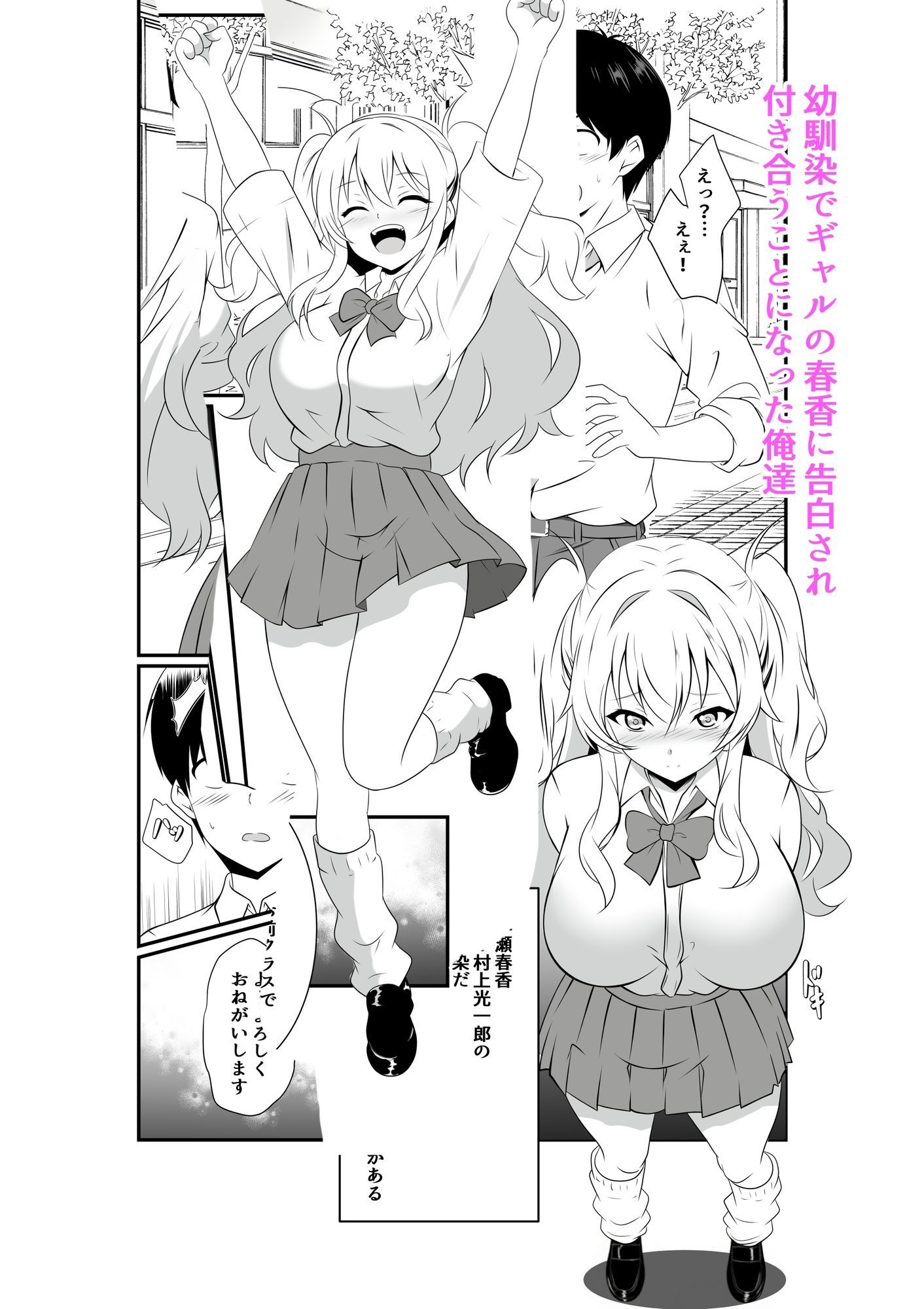 巨乳の幼馴染と秘密に突き合ってます - サンプル画像 1