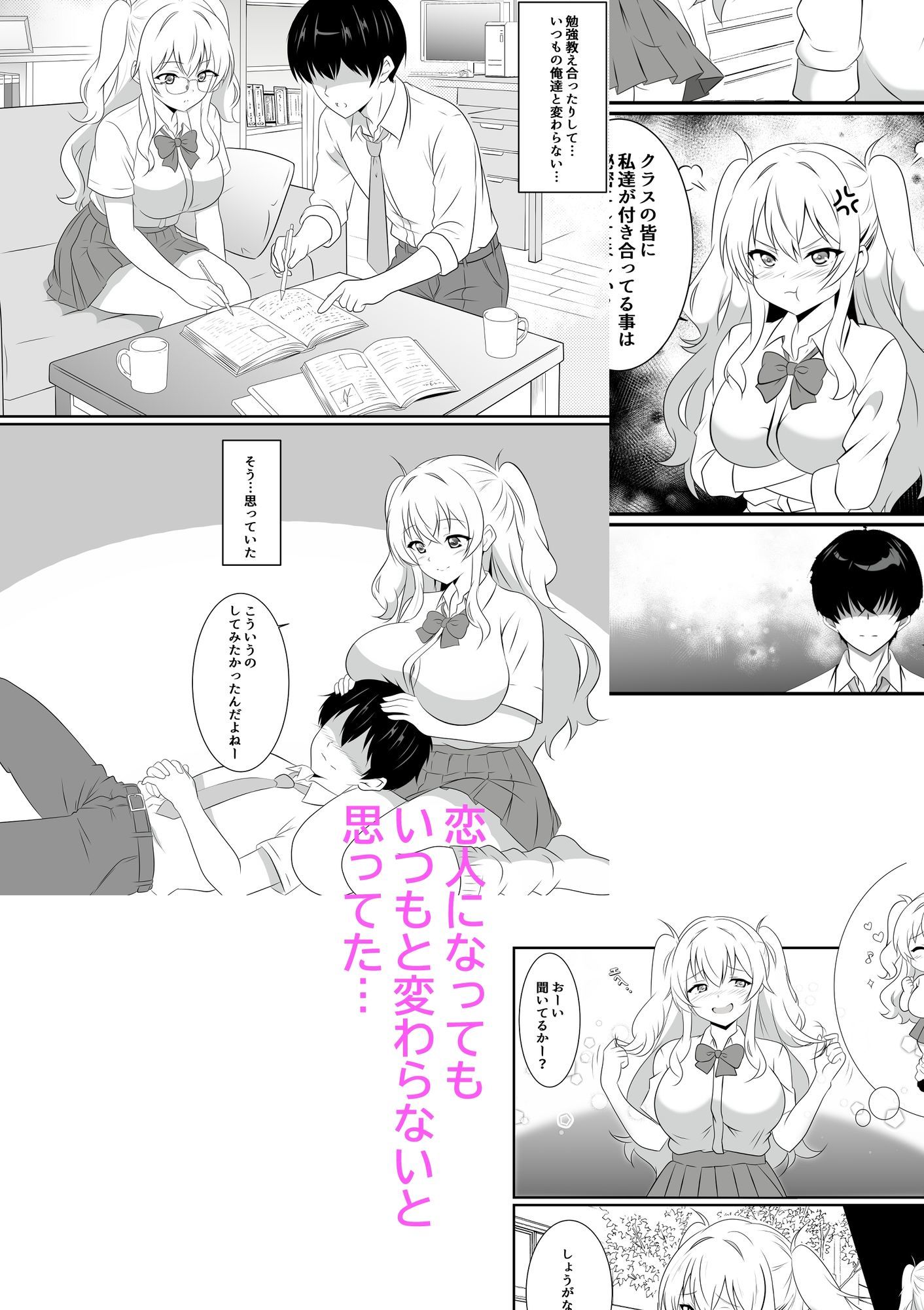 巨乳の幼馴染と秘密に突き合ってます - サンプル画像 2