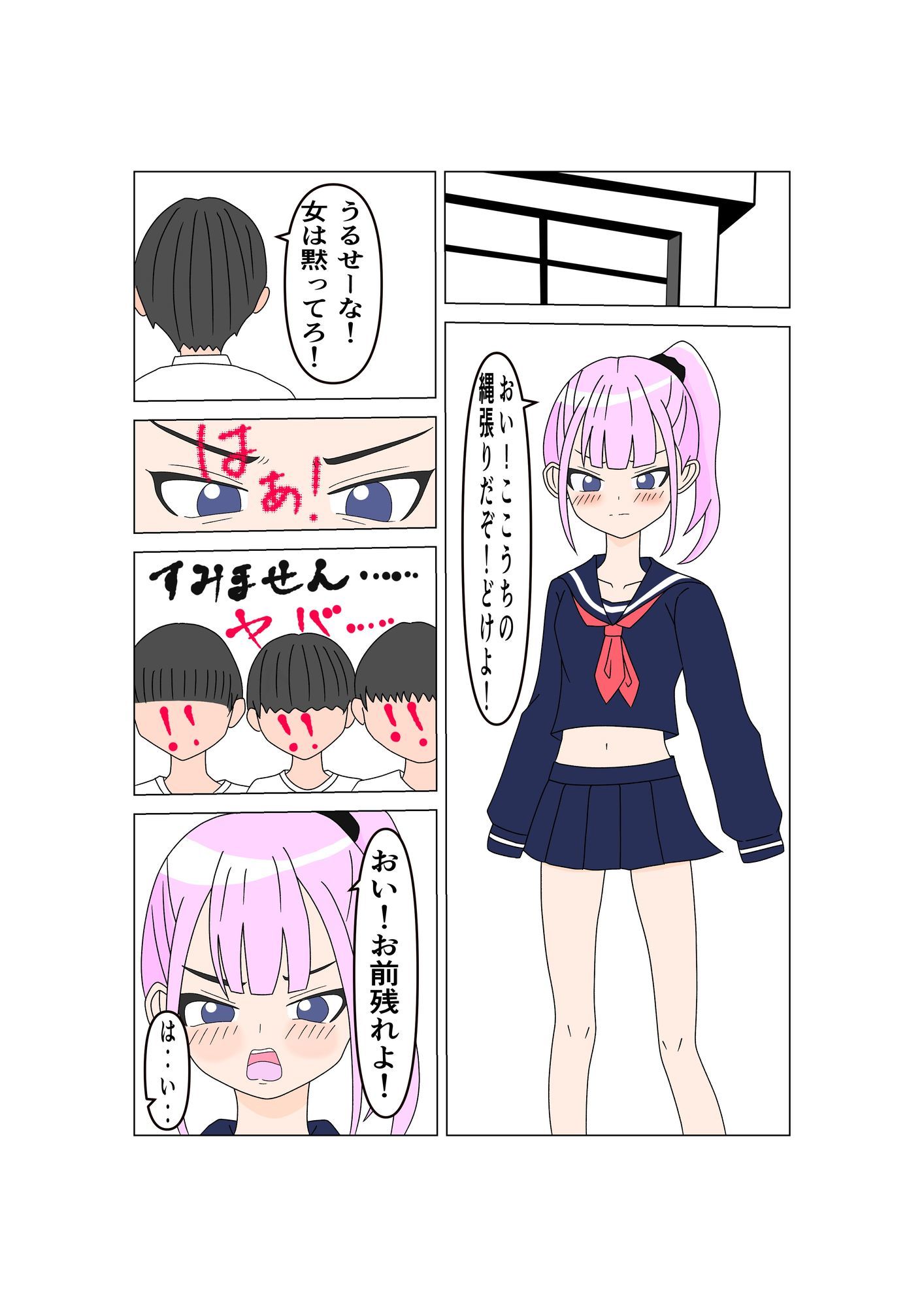 ヤンキー女陥落 〜支配の崩壊〜 - サンプル画像 1