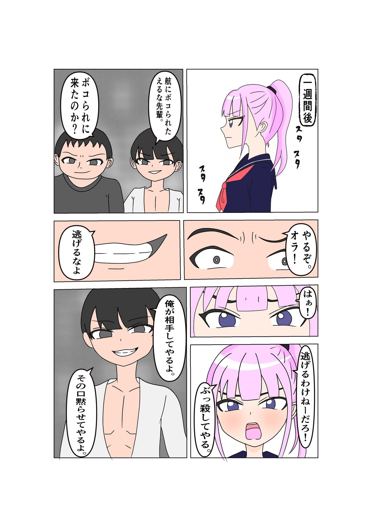 ヤンキー女陥落 〜支配の崩壊〜 - サンプル画像 4