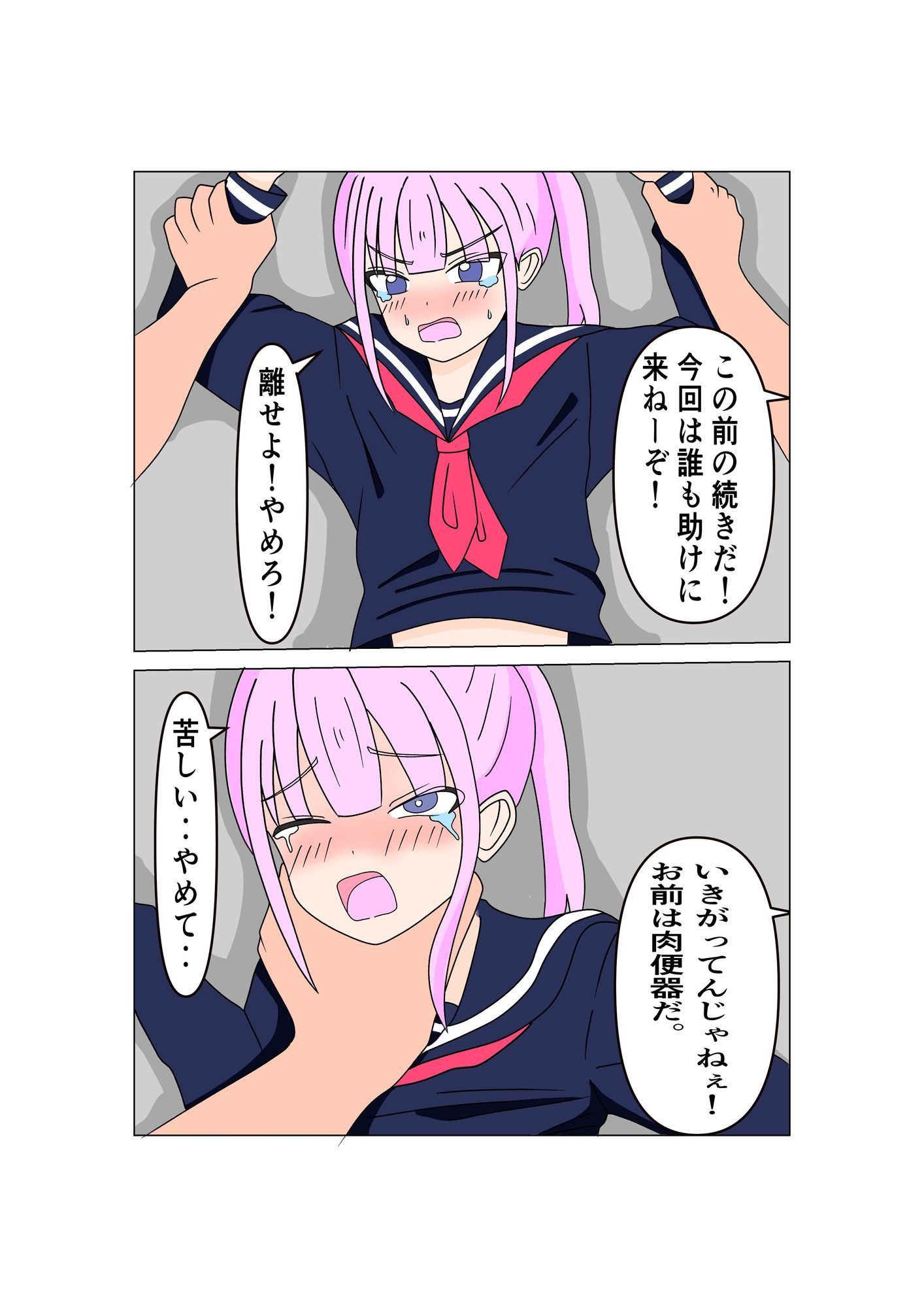 ヤンキー女陥落 〜支配の崩壊〜 - サンプル画像 6