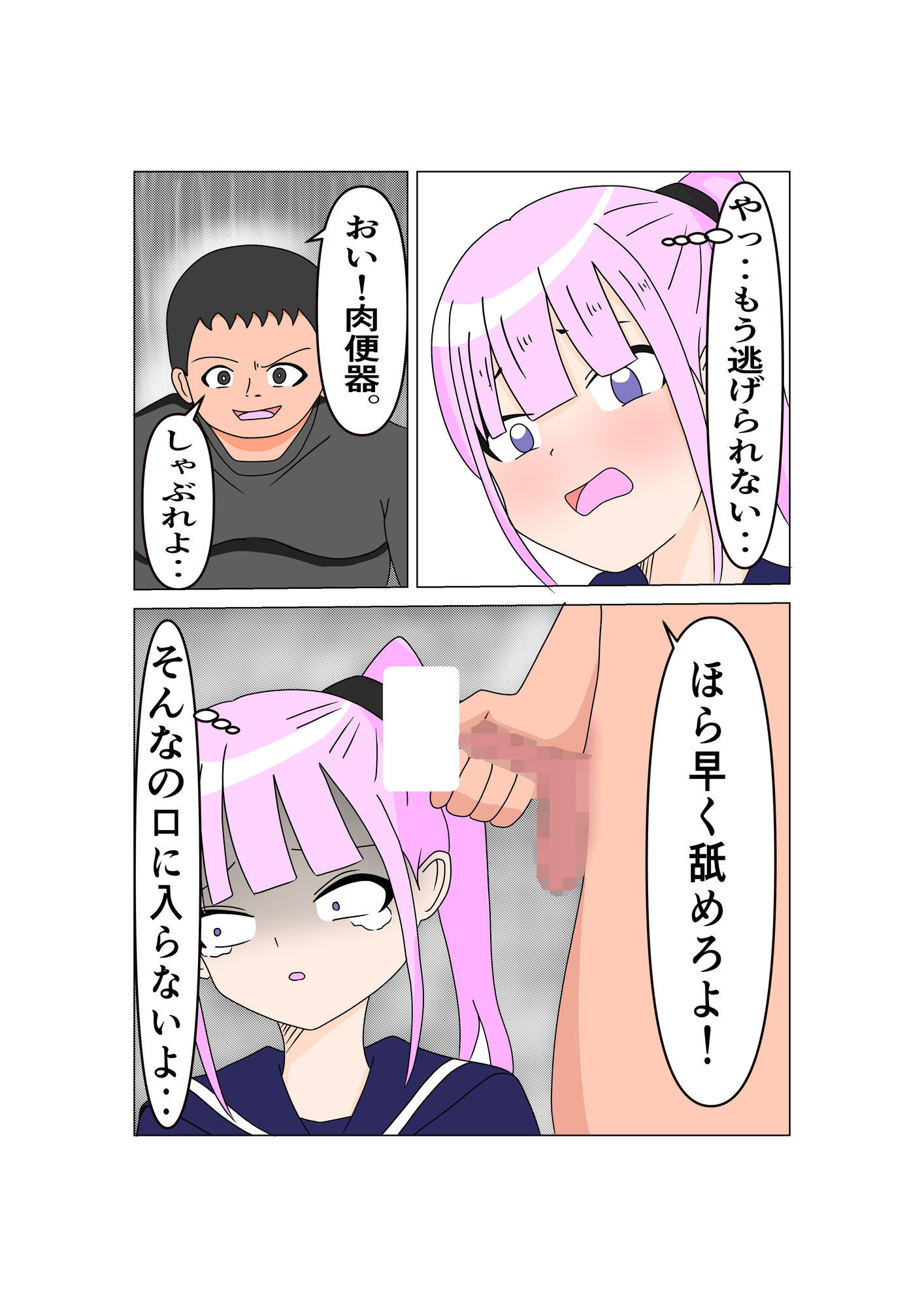 ヤンキー女陥落 〜支配の崩壊〜 - サンプル画像 7