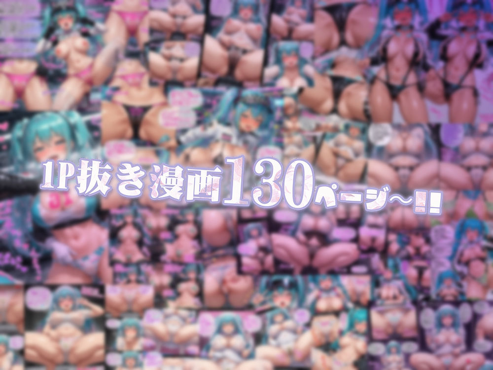 オナサポ動画撮らせてくれるミクちゃん2 - サンプル画像 1