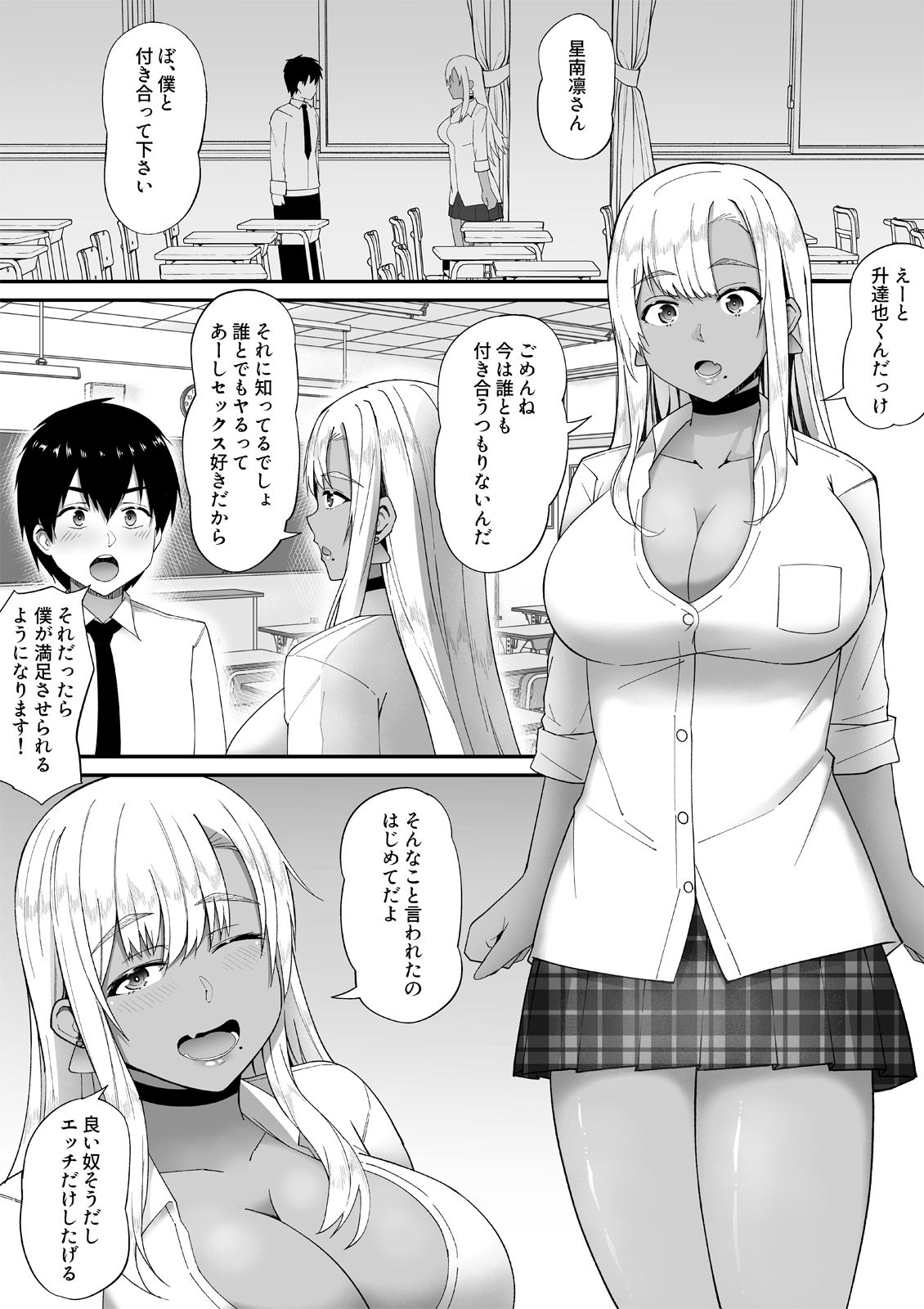 誰とでもヤるギャルが僕専用になった話 - サンプル画像 1