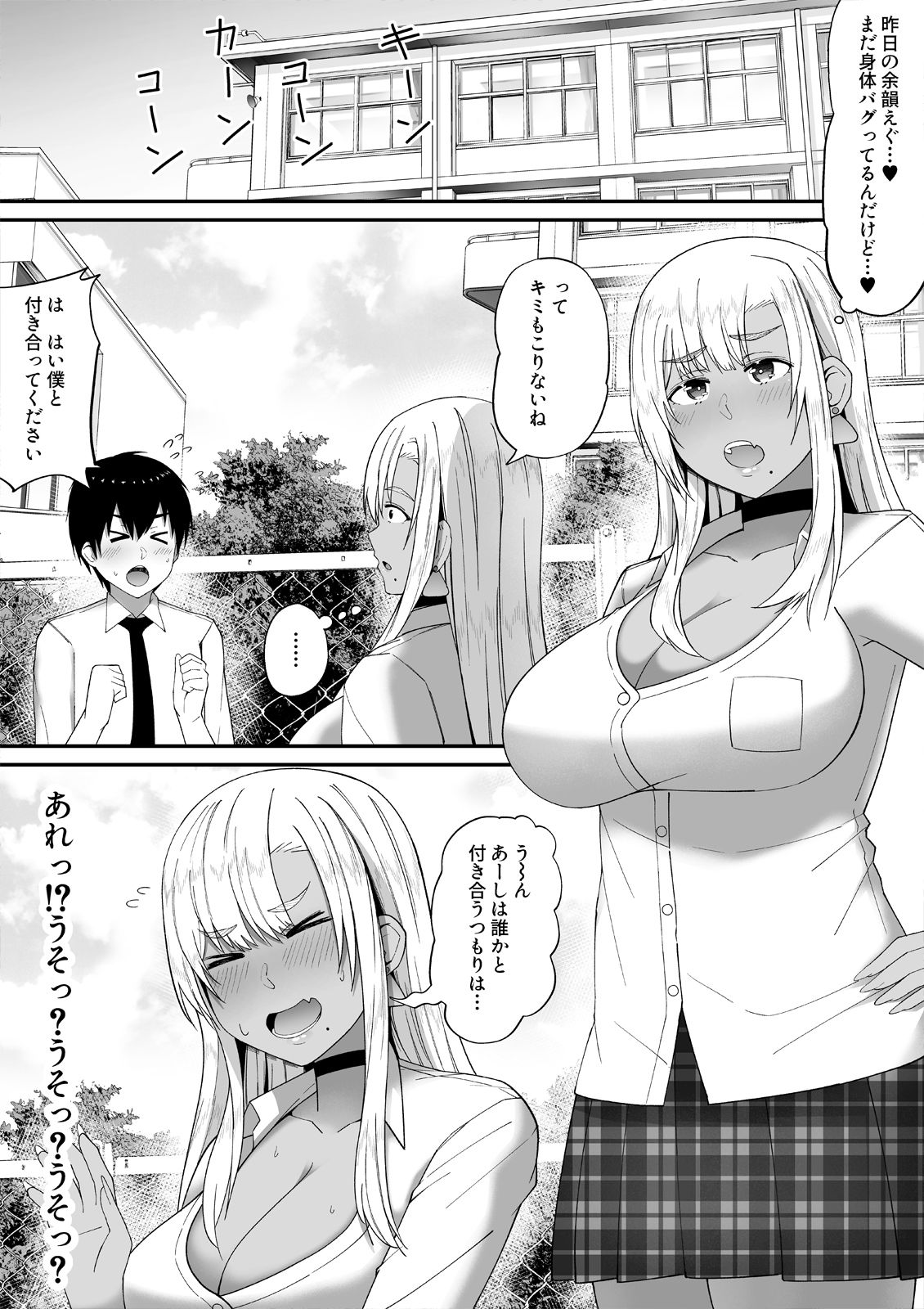 誰とでもヤるギャルが僕専用になった話 - サンプル画像 4