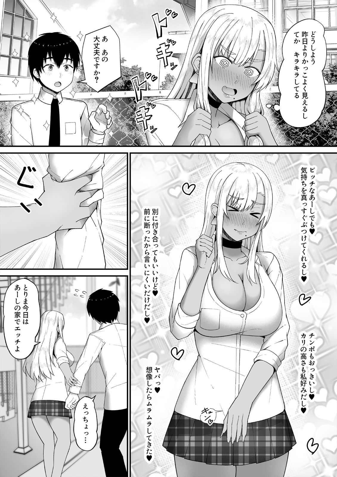 誰とでもヤるギャルが僕専用になった話 - サンプル画像 5