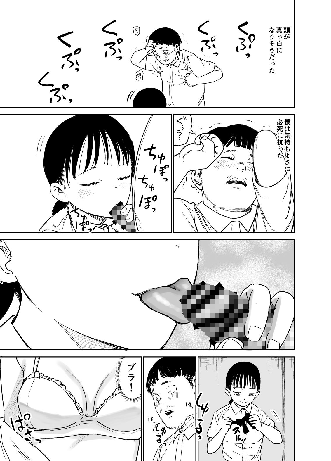 告白したらオッケーもらった - サンプル画像 1