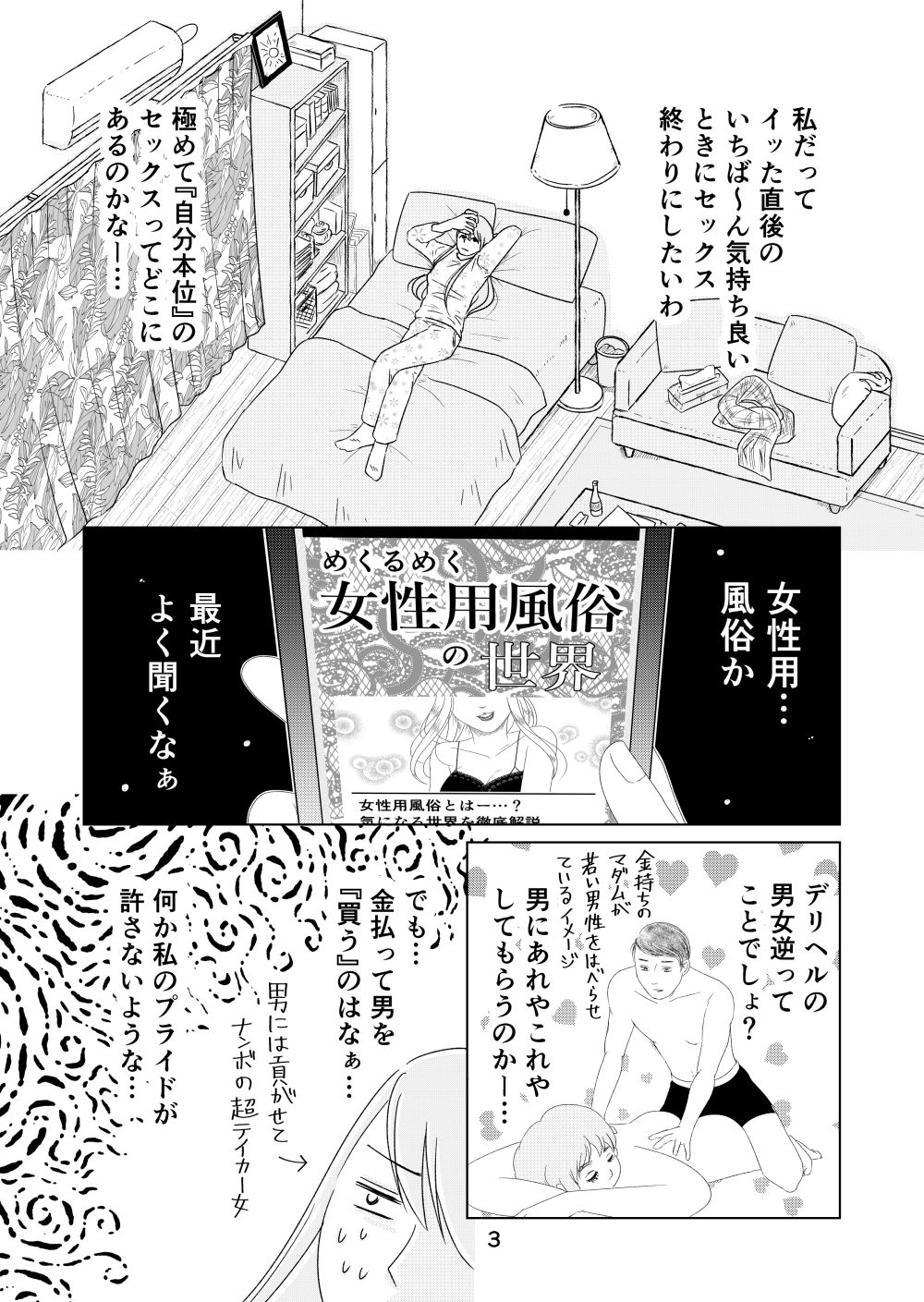 女性用風俗で本番はできますか？ - サンプル画像 3