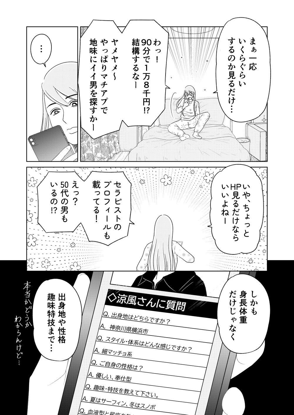 女性用風俗で本番はできますか？ - サンプル画像 4