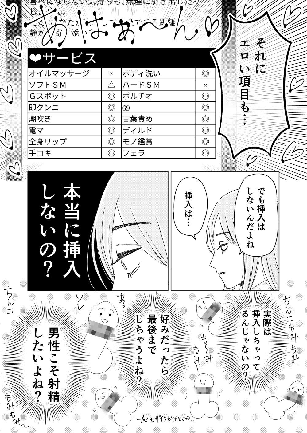女性用風俗で本番はできますか？ - サンプル画像 5