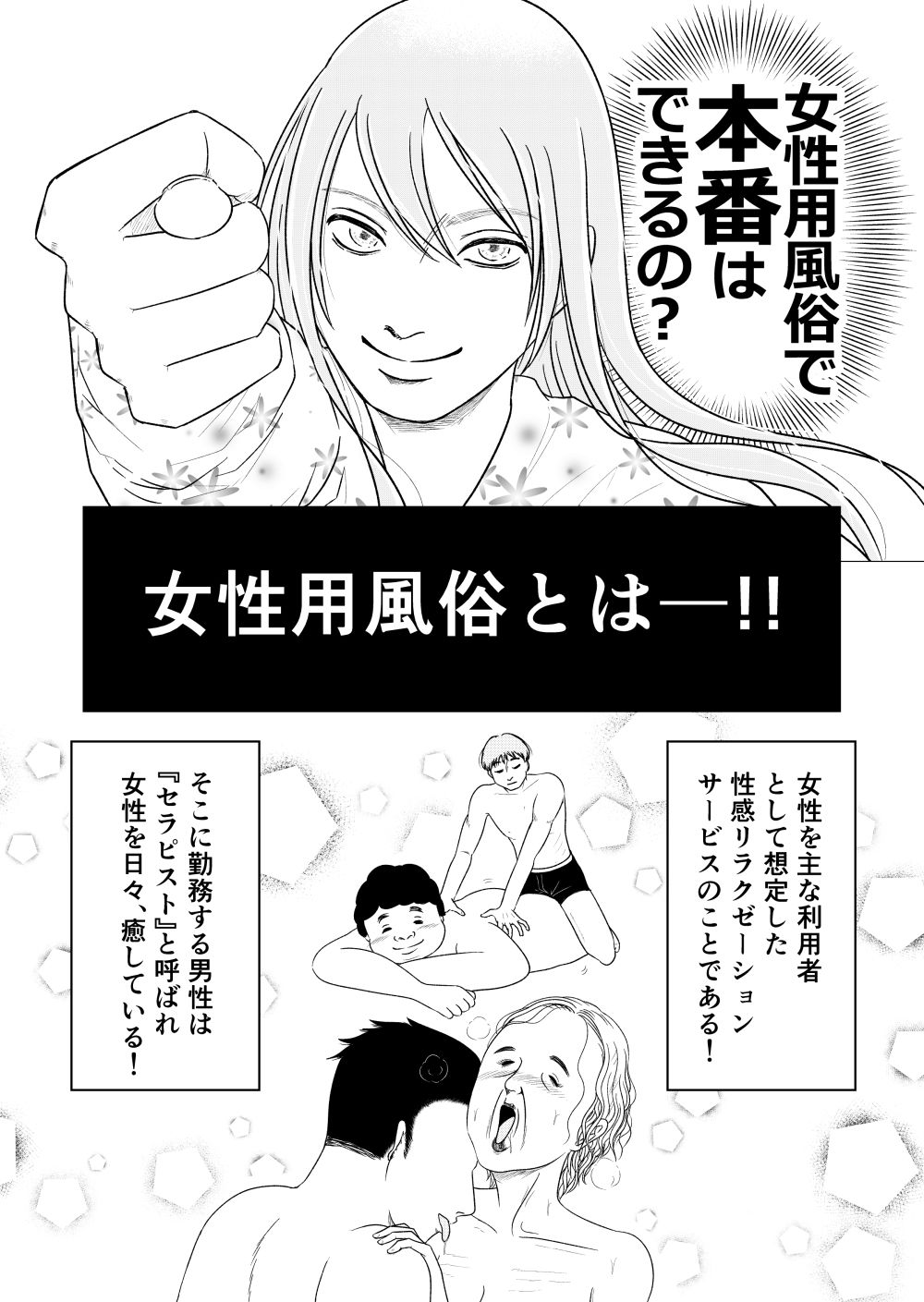 女性用風俗で本番はできますか？ - サンプル画像 7