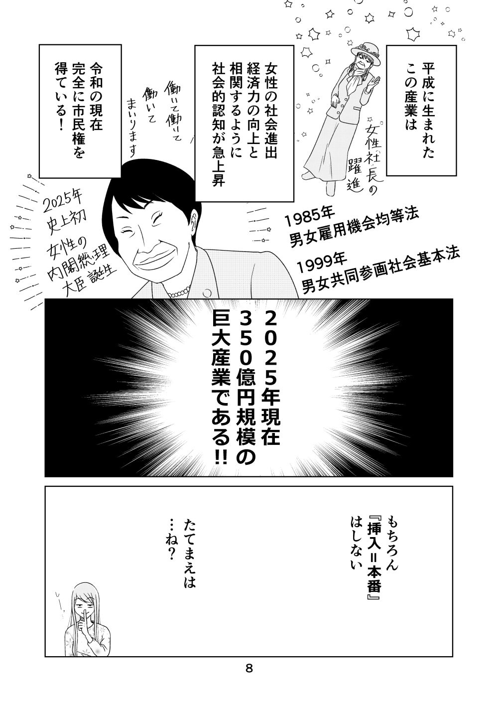 女性用風俗で本番はできますか？ - サンプル画像 8