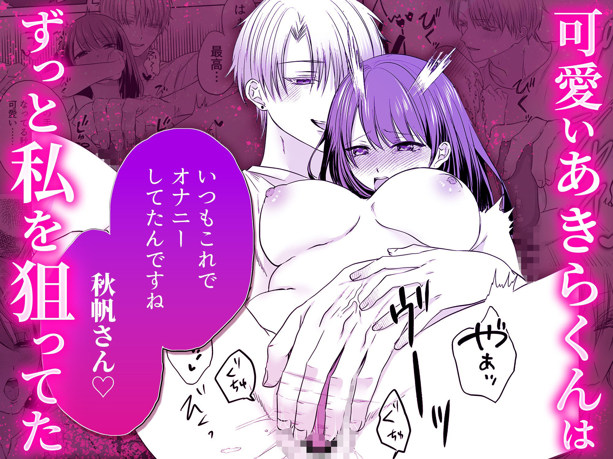 かわいいだけじゃないあきらくんは、私の××にご執心〜豹変した彼との溺愛執着えっち〜 - サンプル画像 6