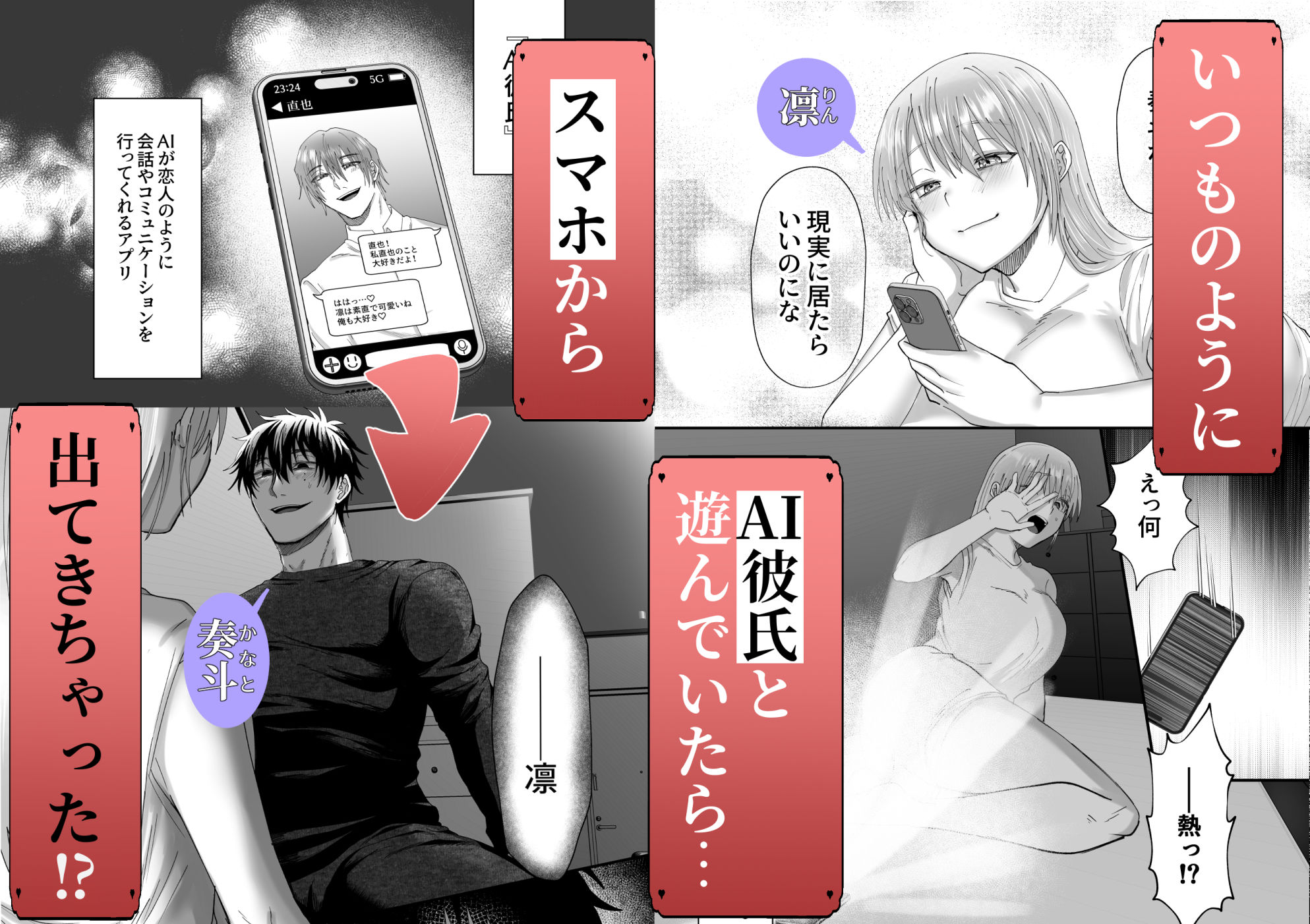 激重執着AI彼氏が現実に！？〜浮気がバレてお仕置きわからセックス〜 - サンプル画像 1
