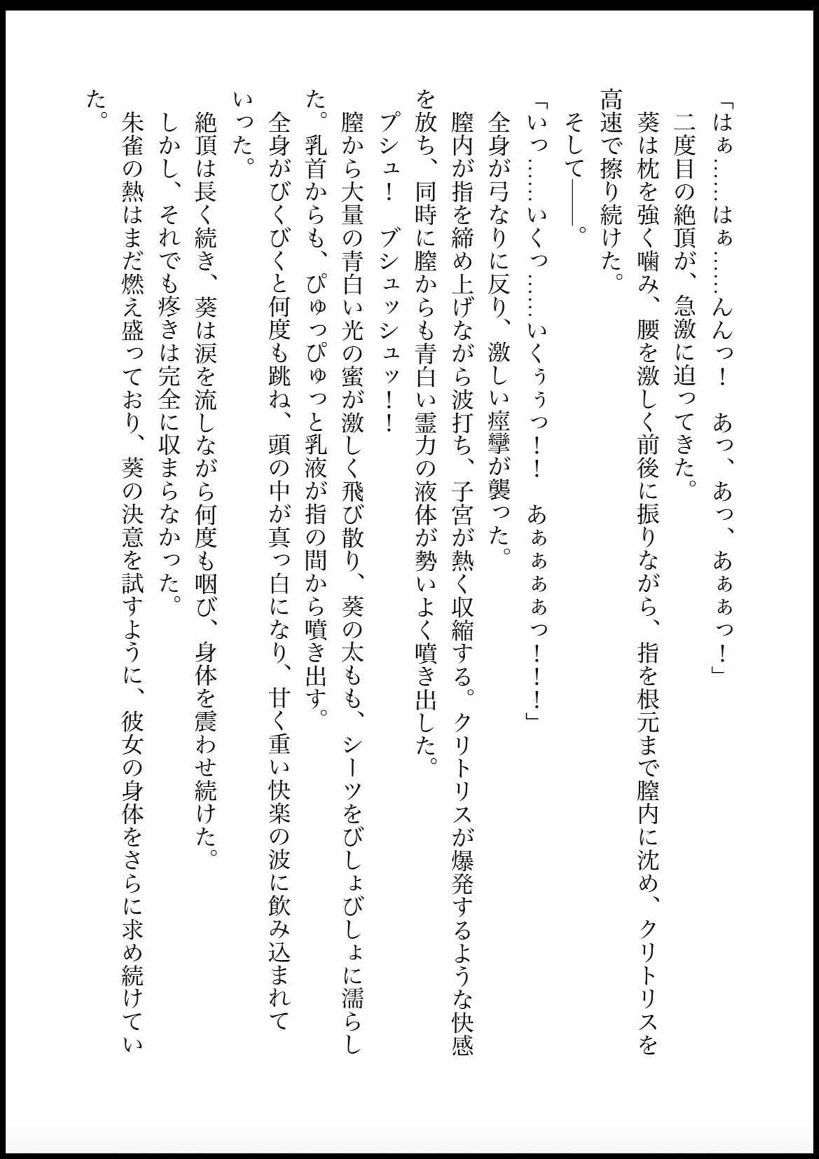 NOX -月詠の影- 第四章 - サンプル画像 1