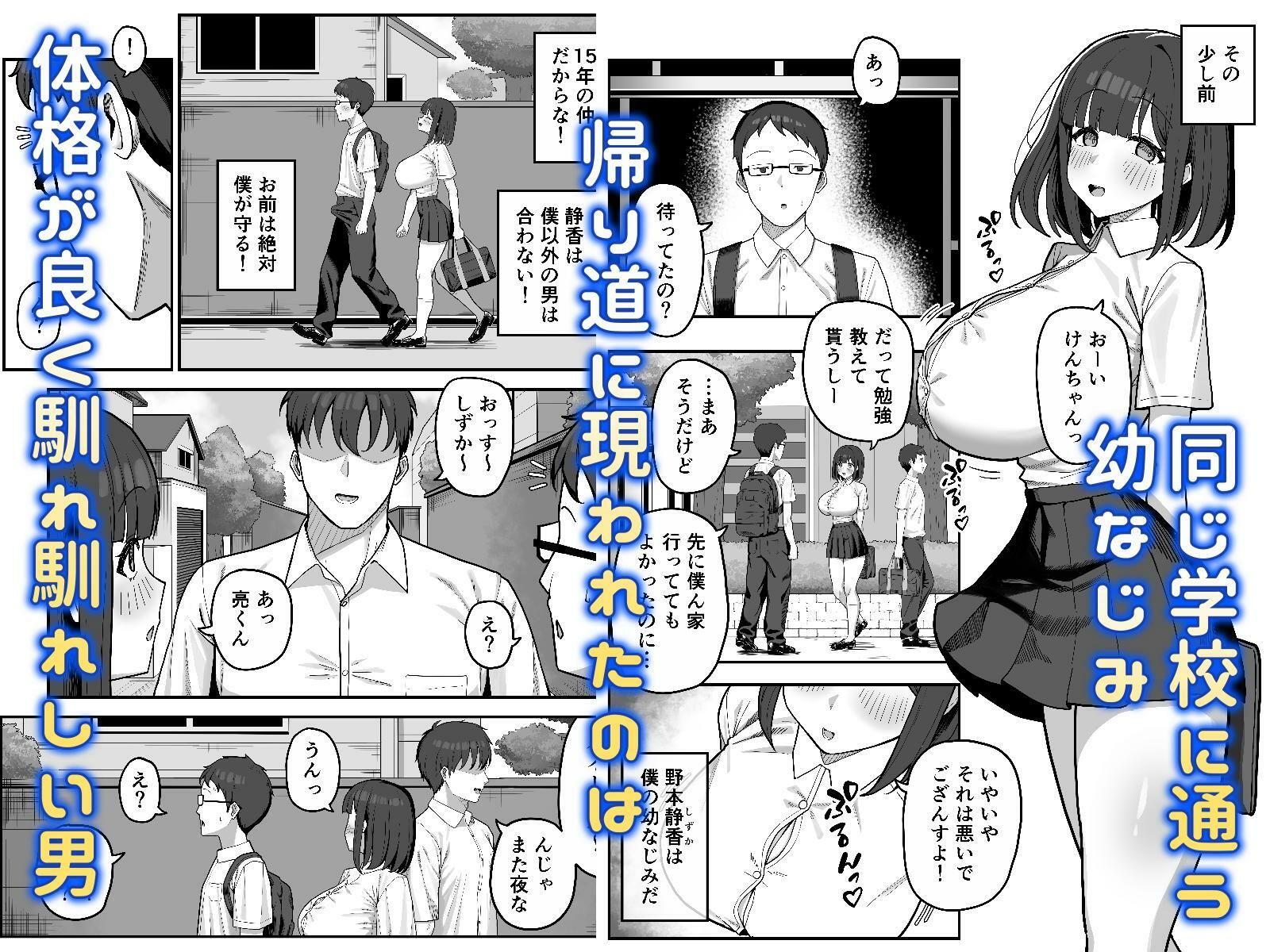 頭のゆるい幼なじみがヤリチン男に孕まされるまで - サンプル画像 1