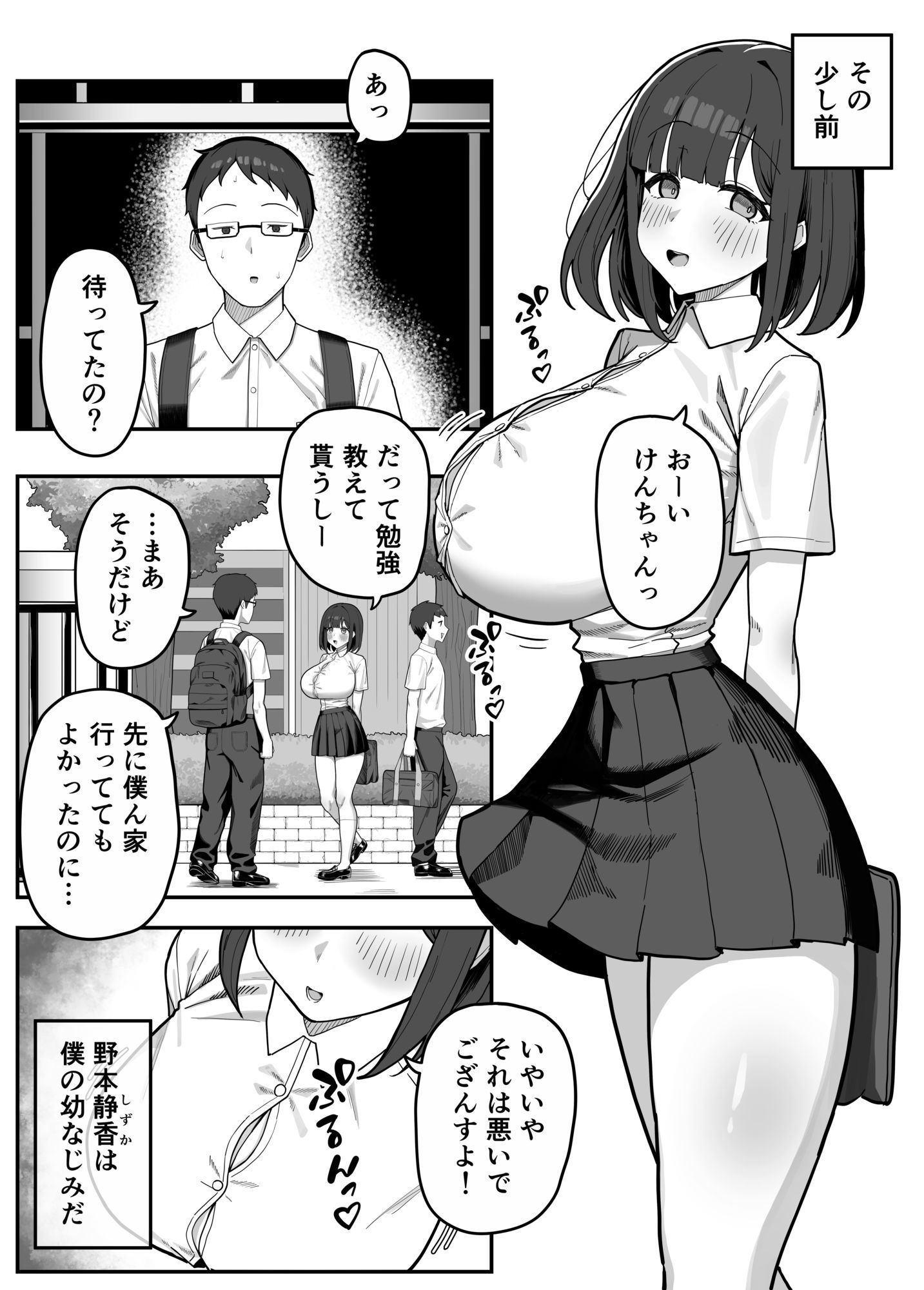 頭のゆるい幼なじみがヤリチン男に孕まされるまで - サンプル画像 5