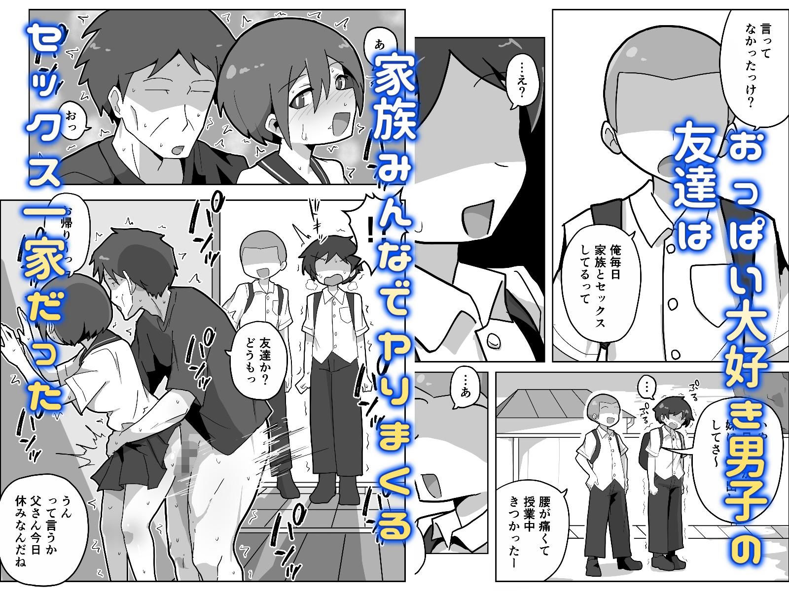 家族セックスをする友達に混ぜてもらう話 - サンプル画像 1