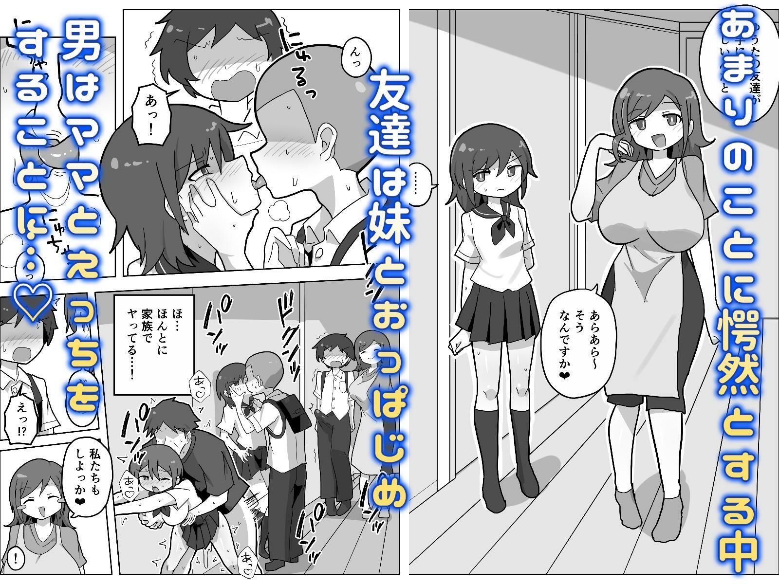 家族セックスをする友達に混ぜてもらう話 - サンプル画像 2