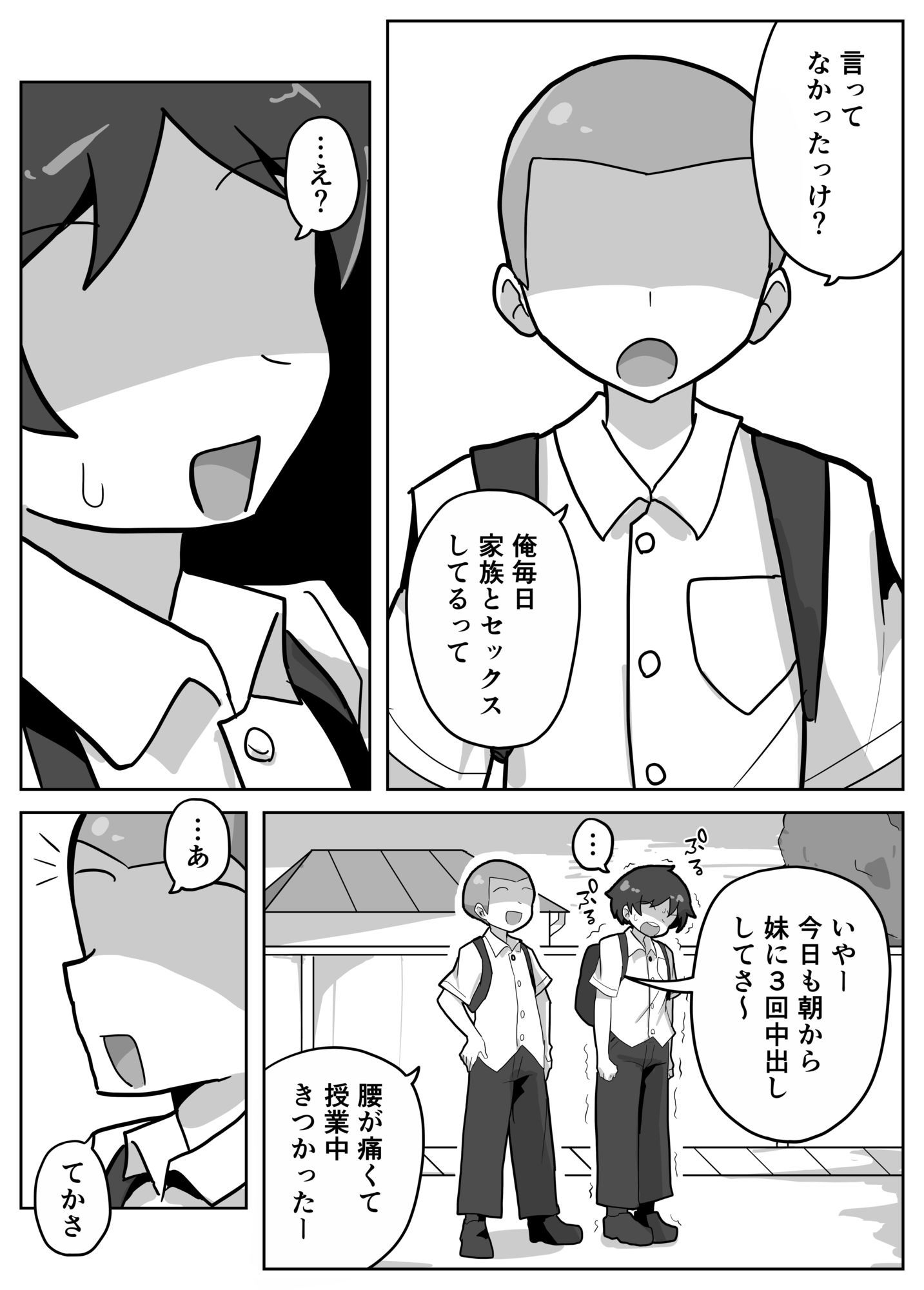 家族セックスをする友達に混ぜてもらう話 - サンプル画像 5
