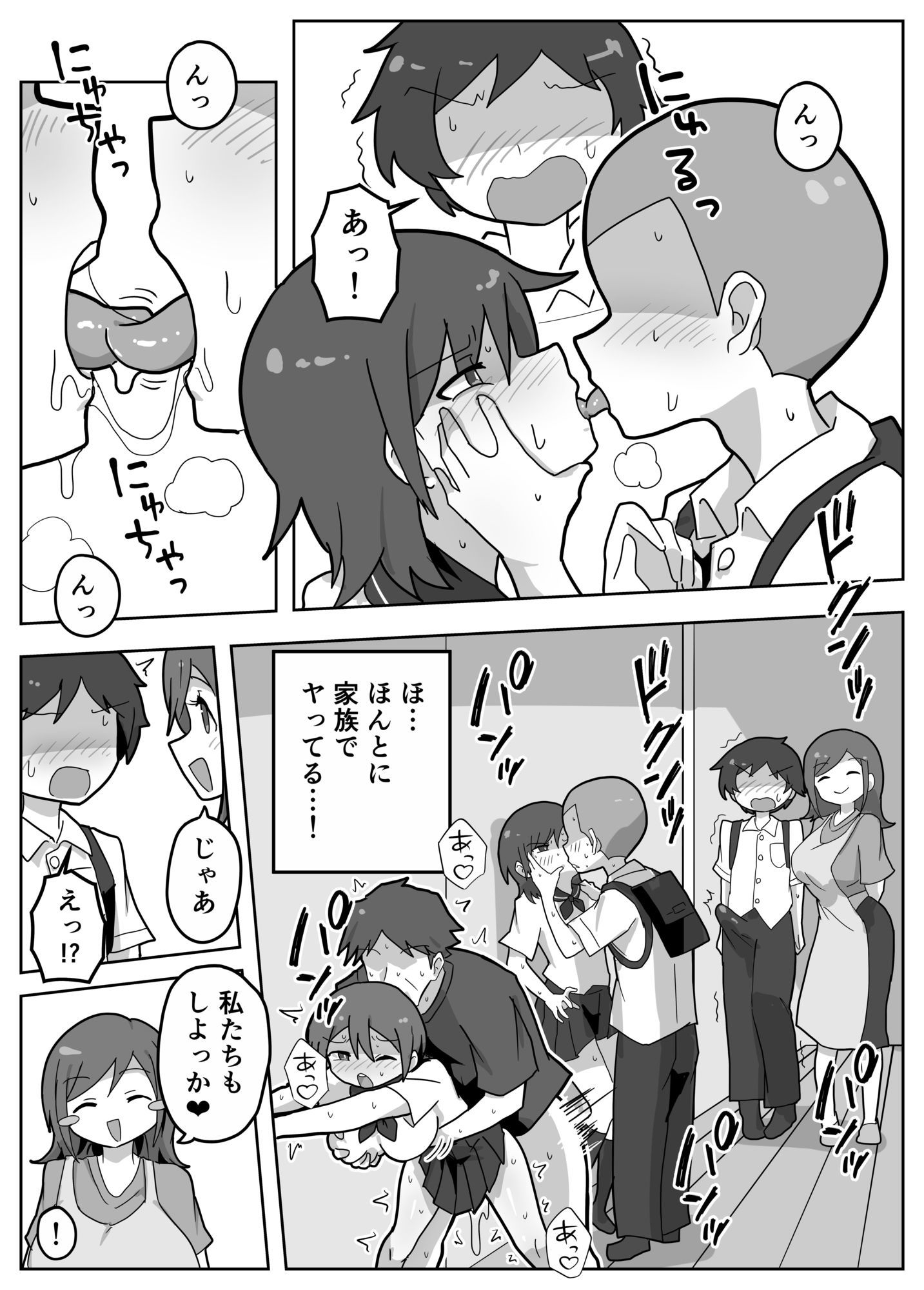 家族セックスをする友達に混ぜてもらう話 - サンプル画像 6
