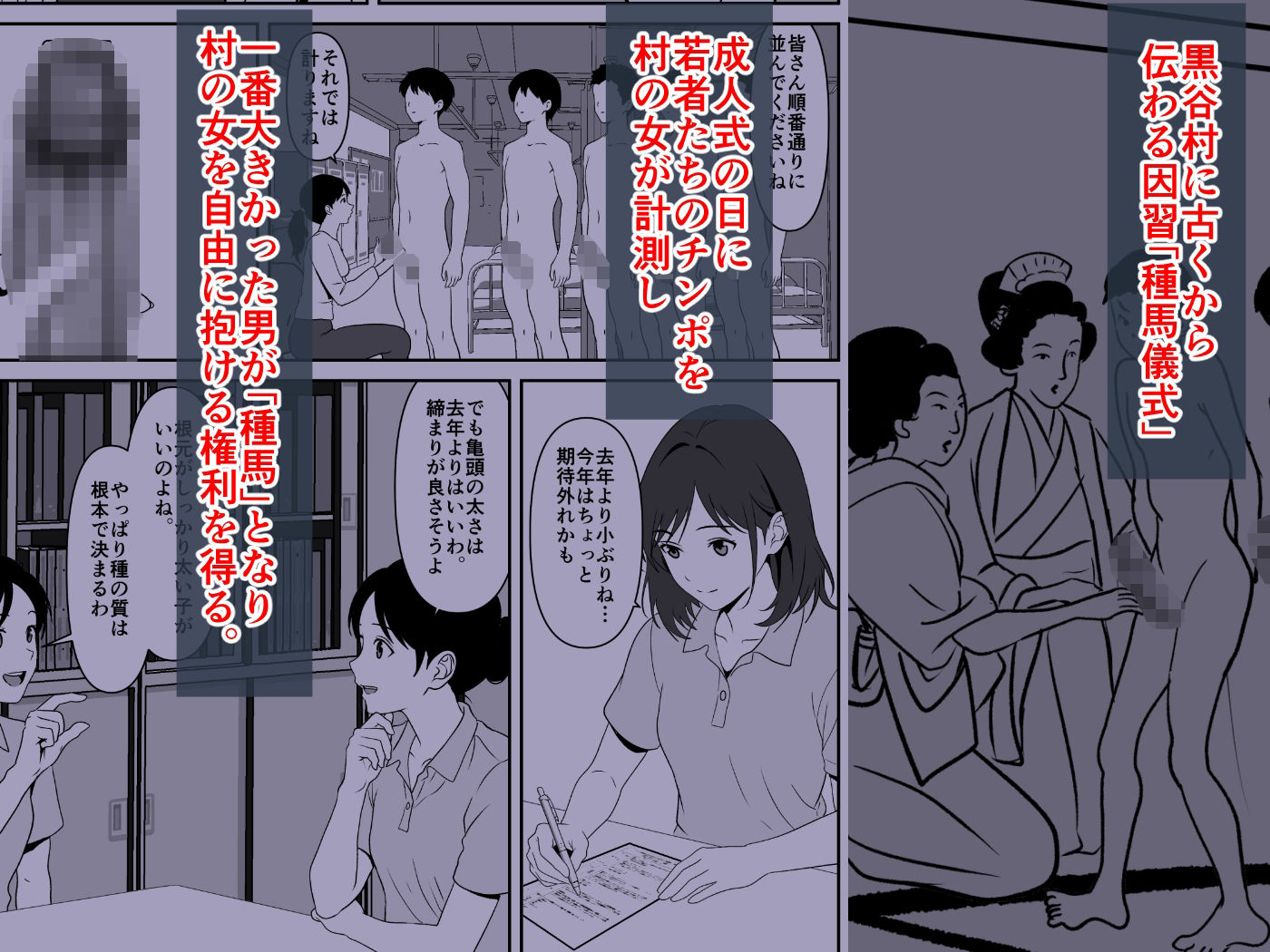 黒谷村の種馬儀式 - サンプル画像 1