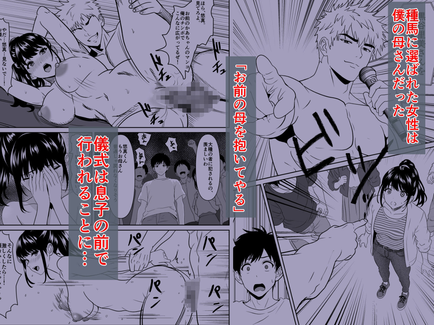 黒谷村の種馬儀式 - サンプル画像 2