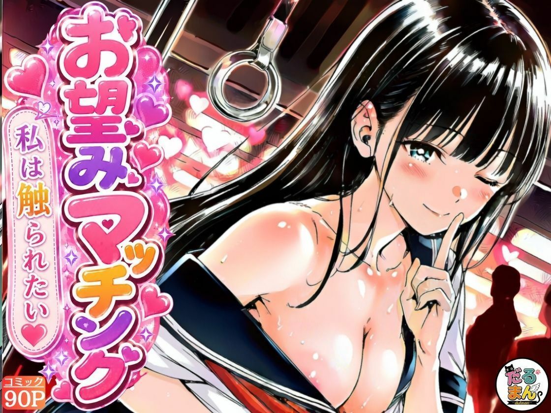 お望みマッチング-私は触られたい- - サンプル画像 9