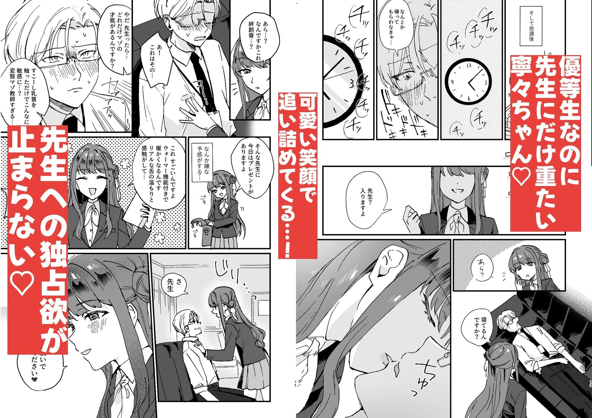 寧々ちゃんは先生をいじめたい2 - サンプル画像 1