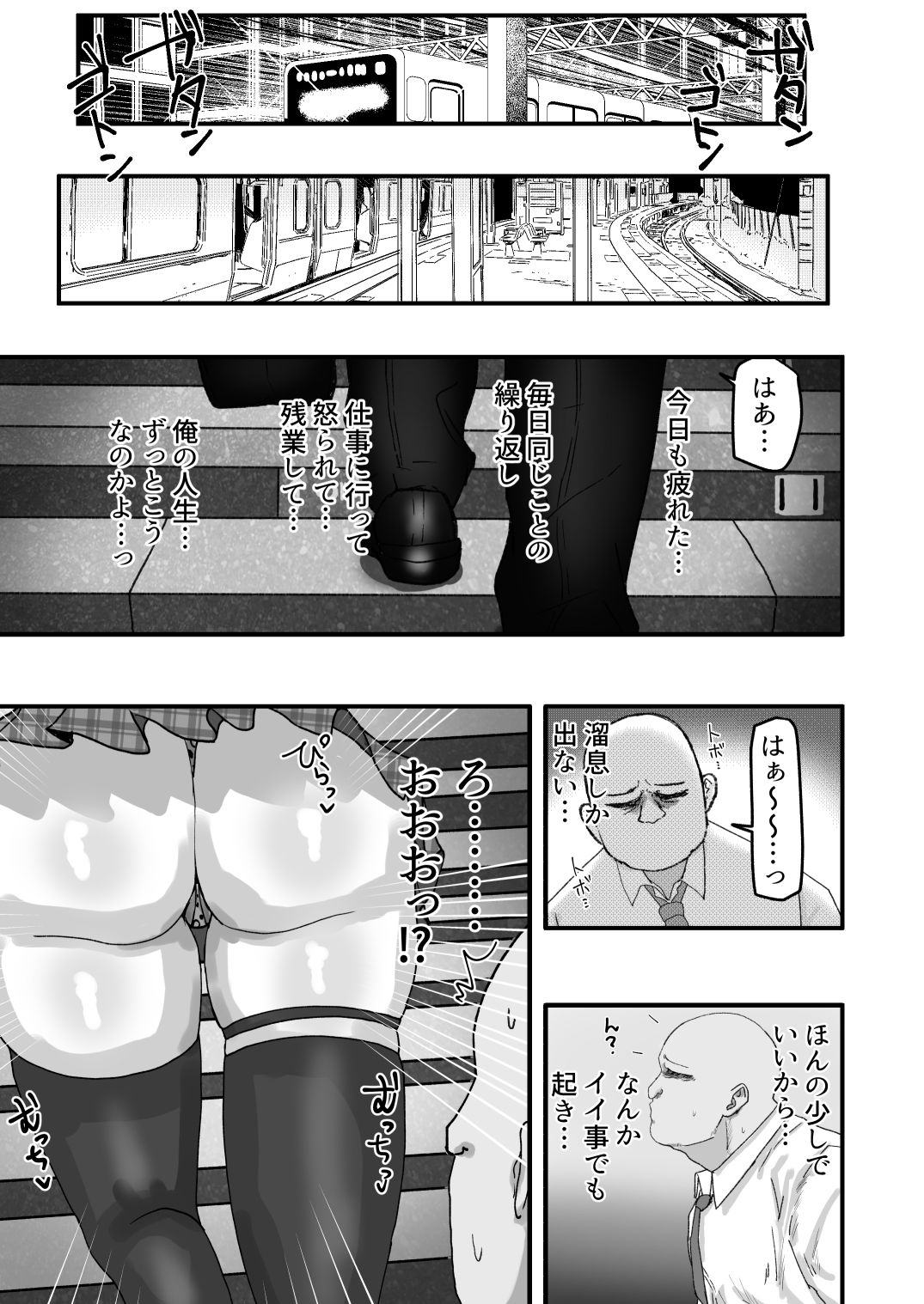 ビッチギャルがお小遣い欲しさにハメたおじさんチンポにハマっちゃう話 - サンプル画像 1