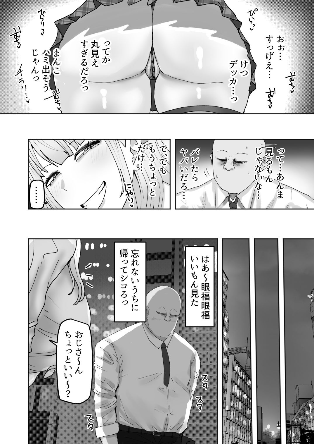 ビッチギャルがお小遣い欲しさにハメたおじさんチンポにハマっちゃう話 - サンプル画像 2