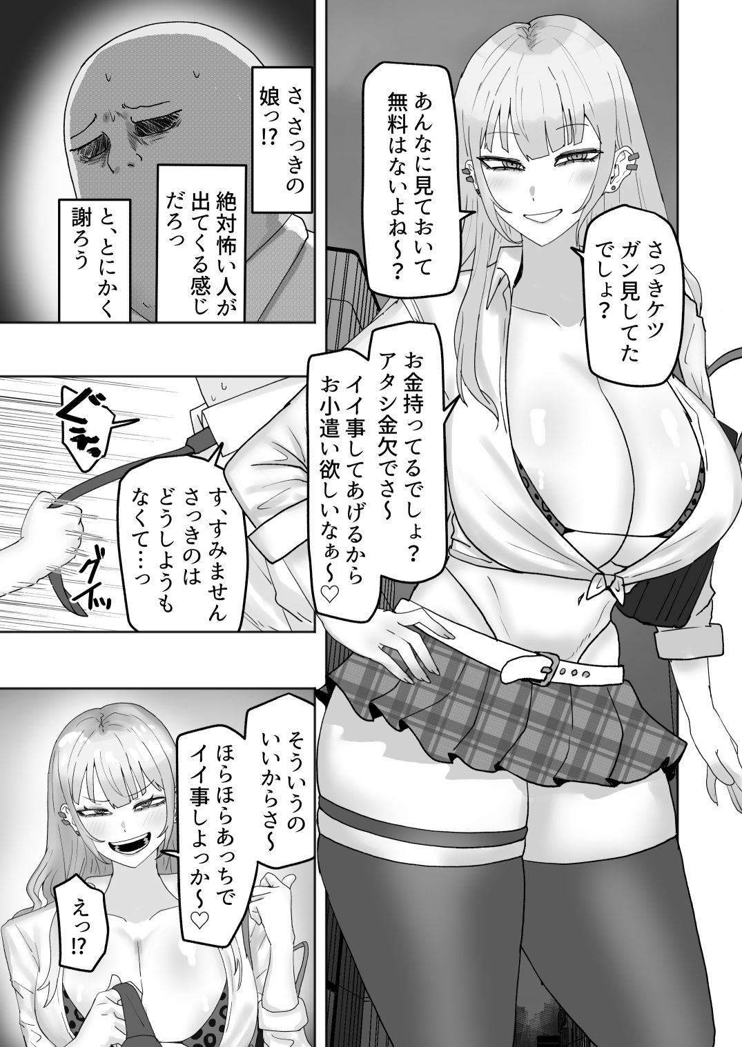ビッチギャルがお小遣い欲しさにハメたおじさんチンポにハマっちゃう話 - サンプル画像 3