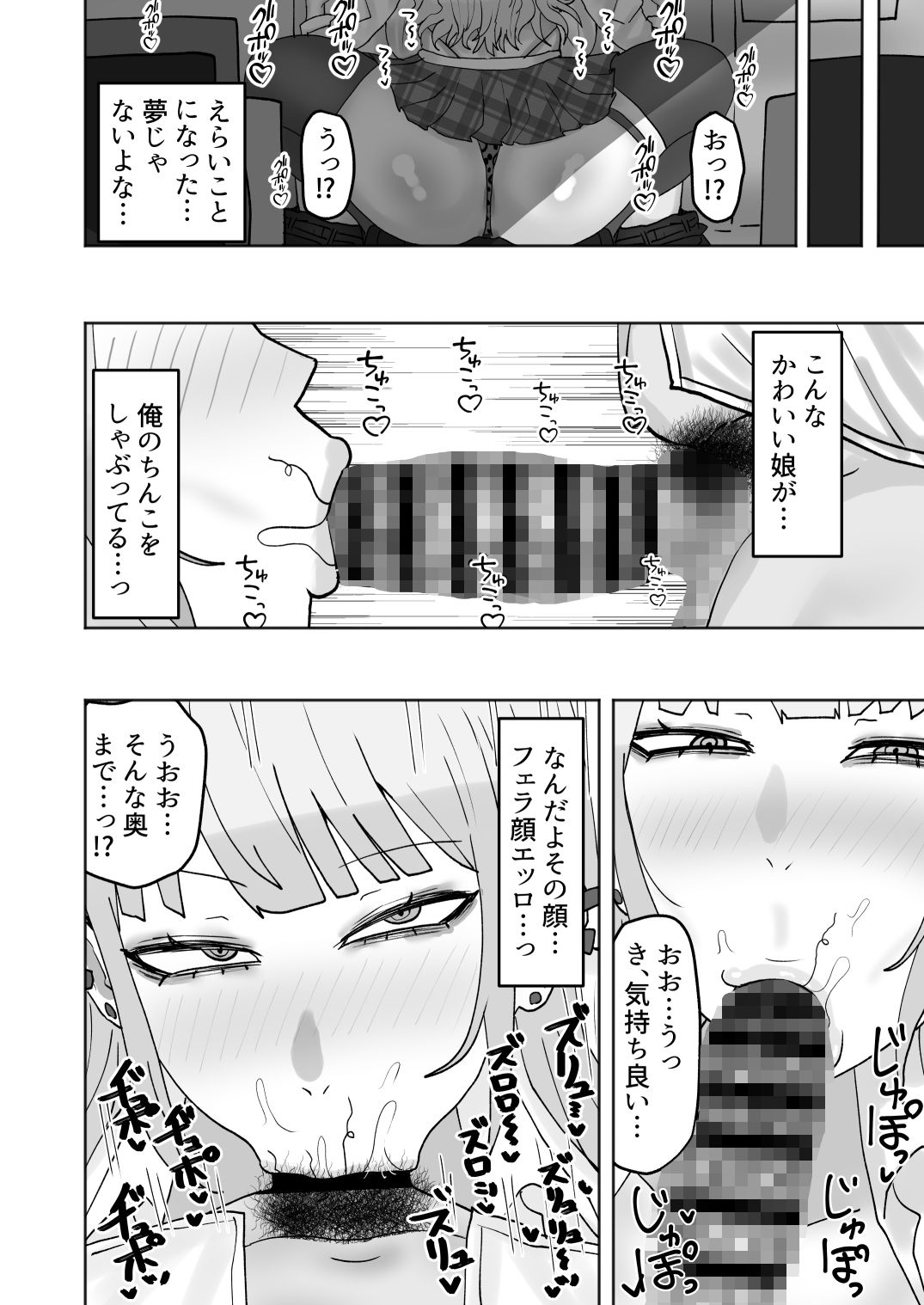 ビッチギャルがお小遣い欲しさにハメたおじさんチンポにハマっちゃう話 - サンプル画像 4