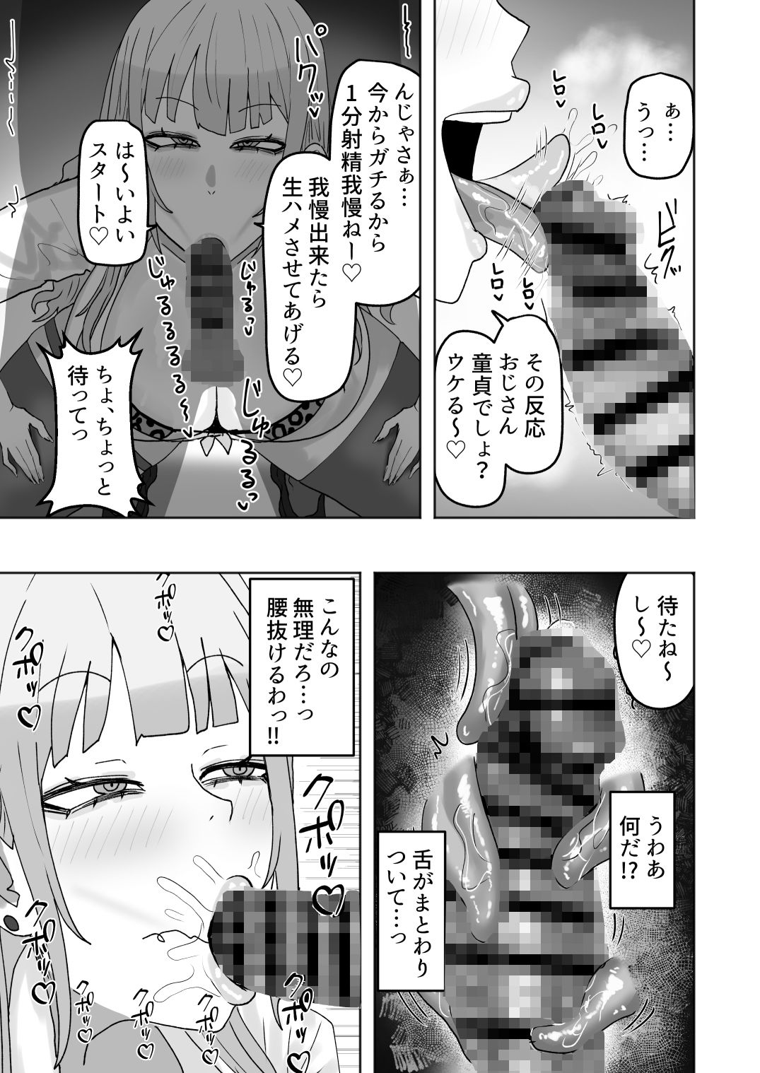 ビッチギャルがお小遣い欲しさにハメたおじさんチンポにハマっちゃう話 - サンプル画像 5
